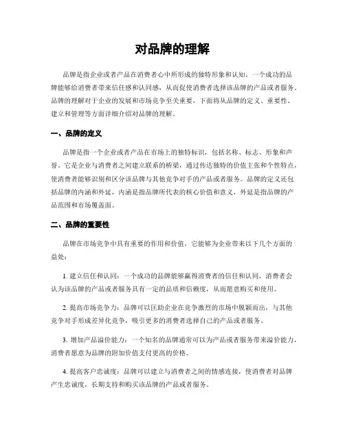 对品牌的理解