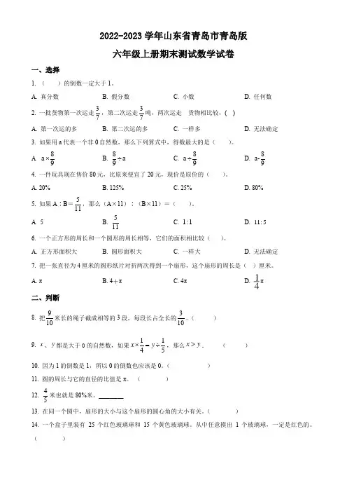 小学数学六年级上册同步练习期末检测题一青岛版