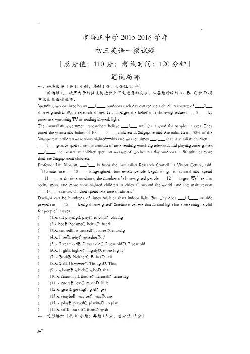 广州市培正中学2016届中考一模英语试题和答案