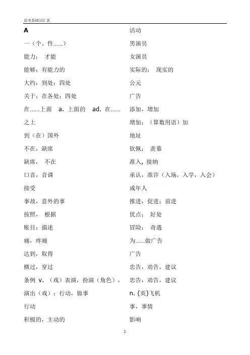 高考3500词汇表汉译英练习