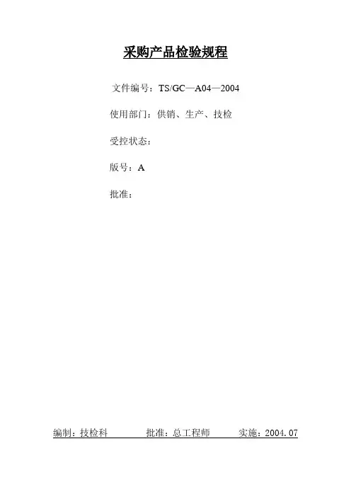 桥门式起重机采购物资检验规程