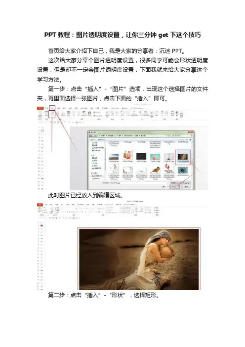 PPT教程：图片透明度设置，让你三分钟get下这个技巧