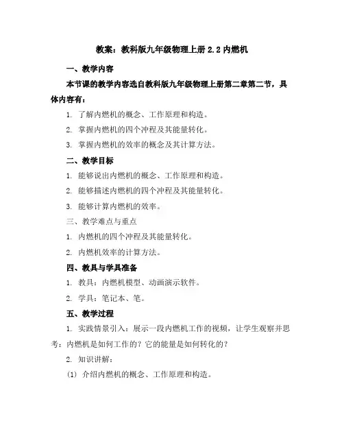 教科版九年级物理上册教案2.2.内燃机