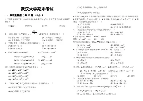 武汉大学_无机化学__期末试卷A