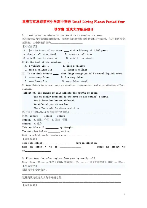 重庆市江津市第五中学高中英语 Unit3 Living Planet Period four导学案 重庆大学版必修5