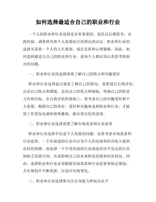 如何选择最适合自己的职业和行业