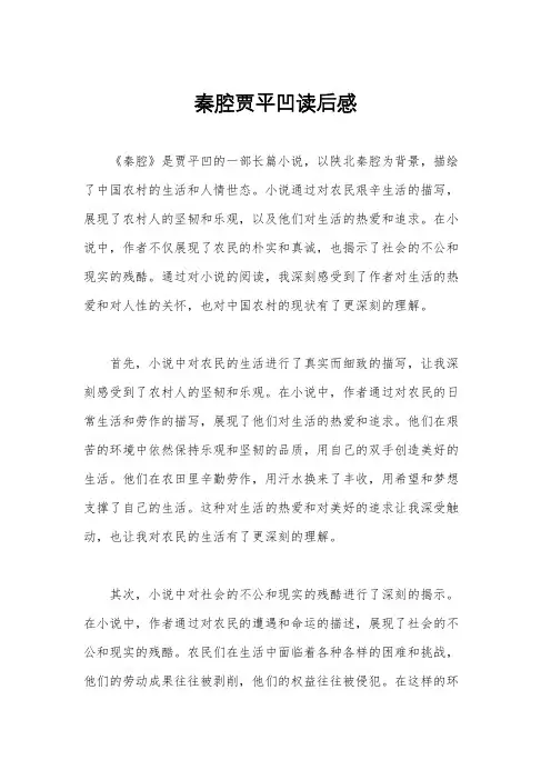 秦腔贾平凹读后感