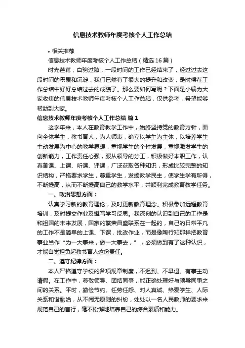 信息技术教师年度考核个人工作总结