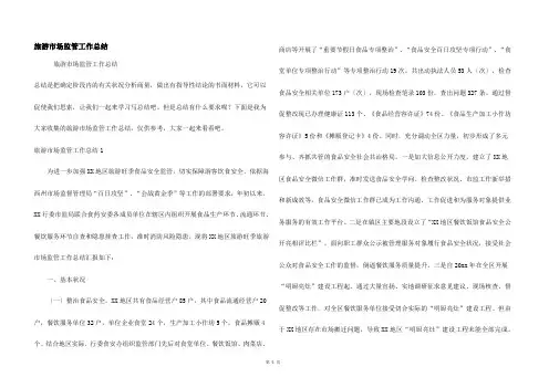 旅游市场监管工作总结