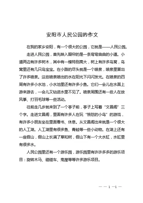 安阳市人民公园的作文