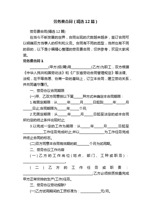 劳务费合同（精选12篇）
