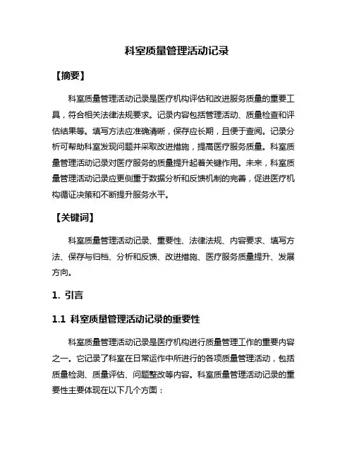 科室质量管理活动记录