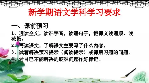 六年级语文下学期开学第一课ppt课件