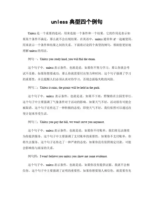 unless典型四个例句