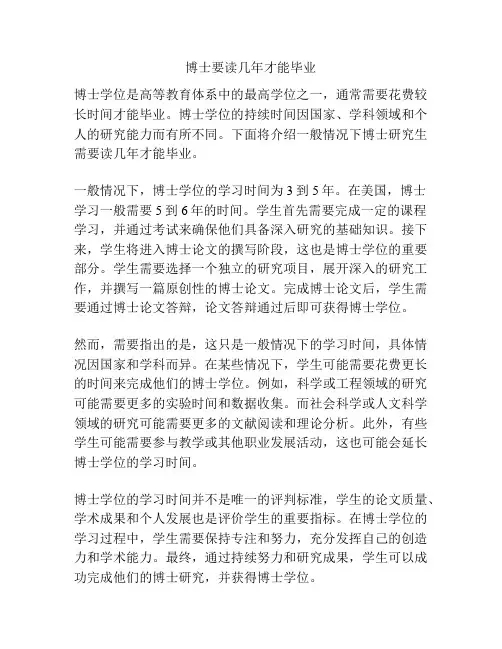 博士要读几年才能毕业