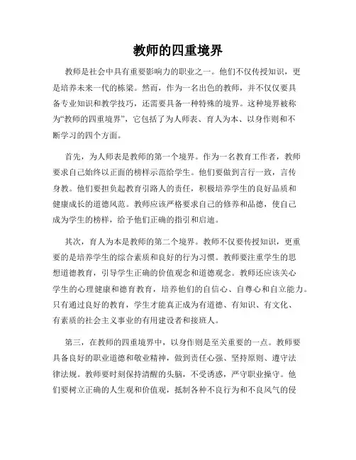 教师的四重境界