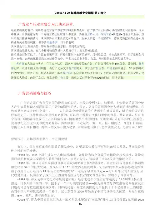 广告公司的运营模式