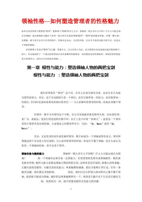 领袖性格