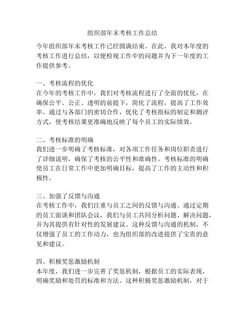 组织部年末考核工作总结