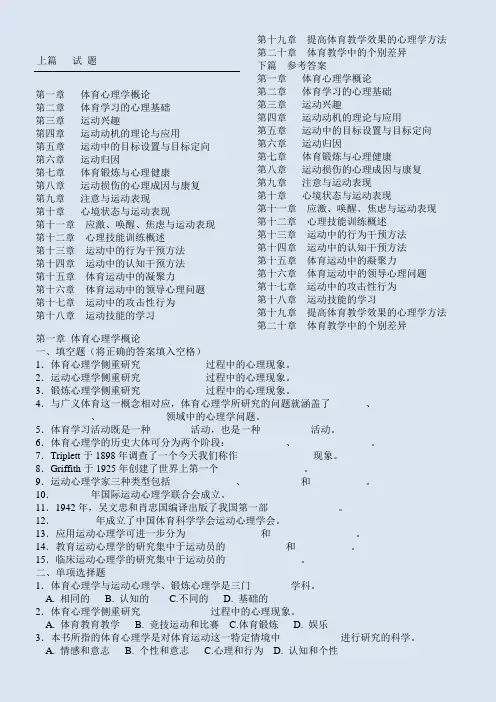体育心理学习题与参考答案