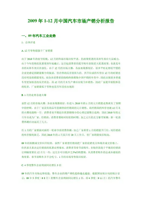 2009年中国汽车产销分析报告!详细全面