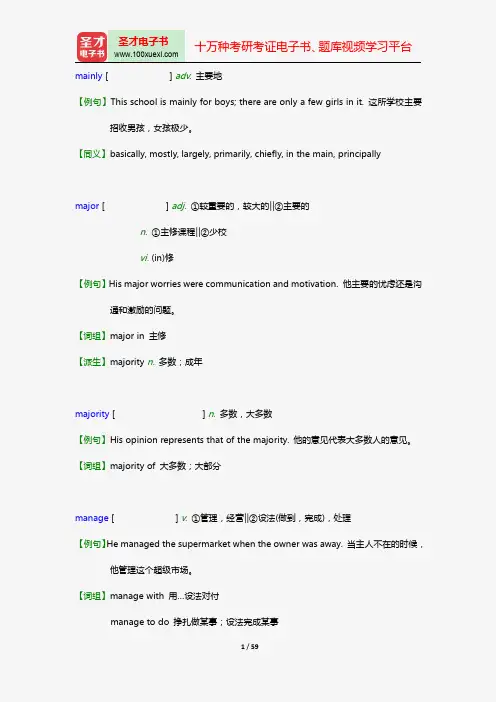 全国职称英语等级考试(卫生类C级)核心词汇全突破【核心释义+例句搭配+巧记速记】(二级词汇 4)【圣