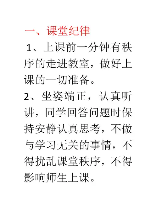 班规班纪