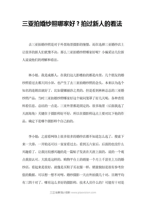 三亚拍婚纱照哪家好？拍过新人的看法