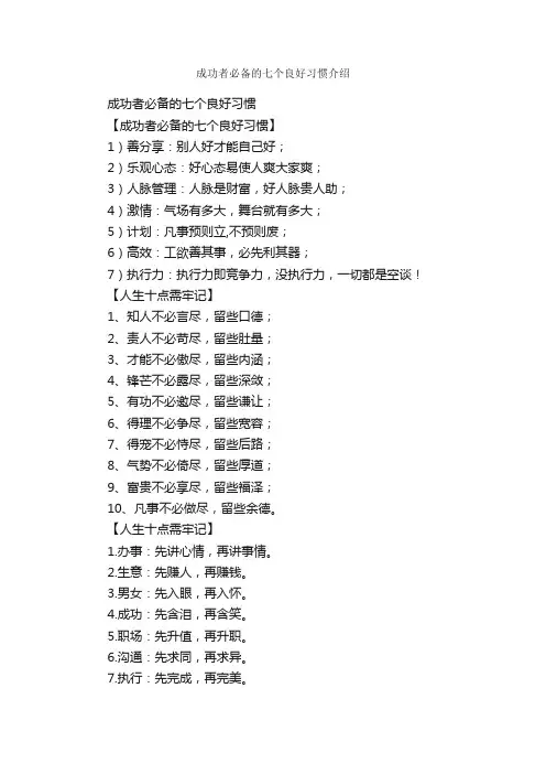 成功者必备的七个良好习惯介绍