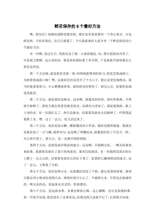 鲜花保存的6个最好方法