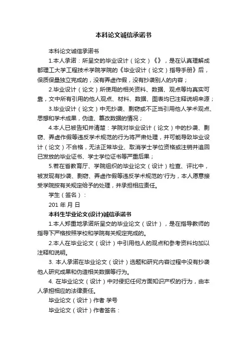 本科论文诚信承诺书