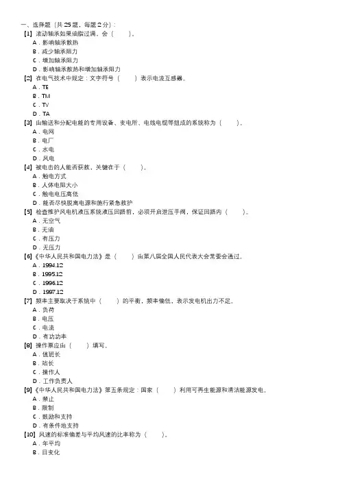 职业技能试卷 — 风力发电运行检修员(第066套)