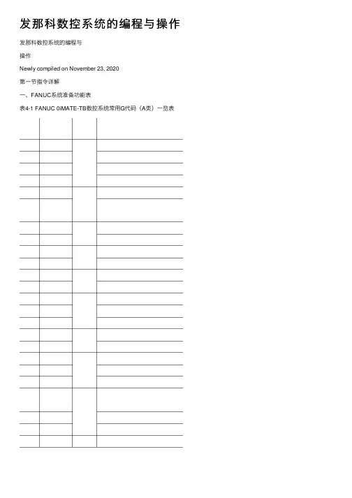发那科数控系统的编程与操作