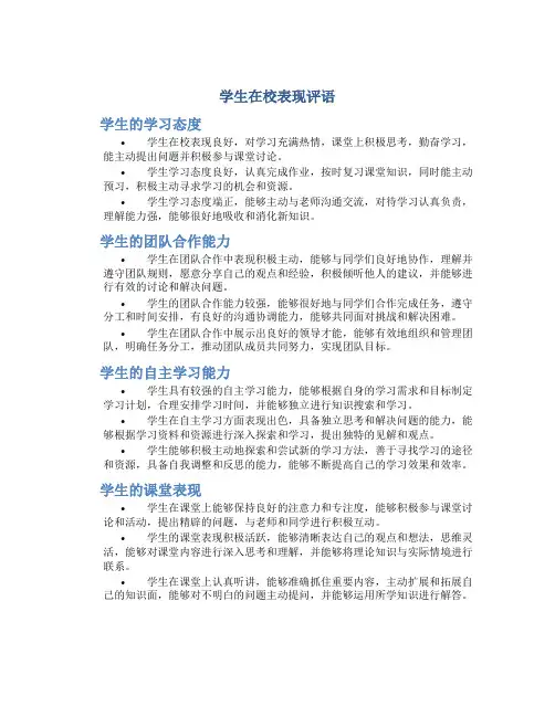 学生在校表现评语