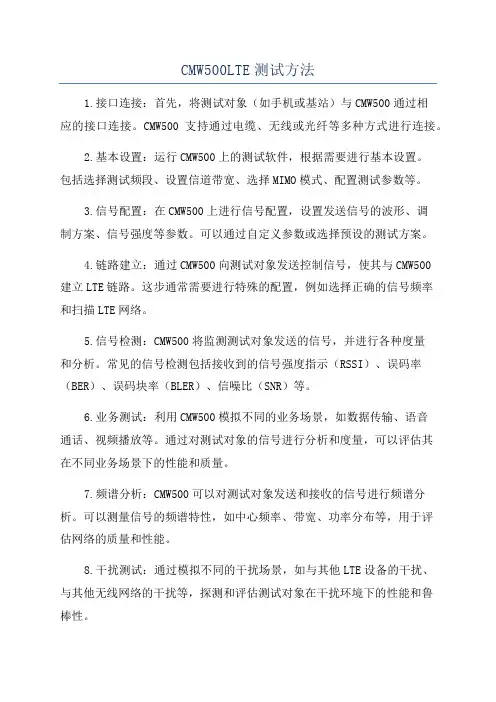 CMW500LTE测试方法