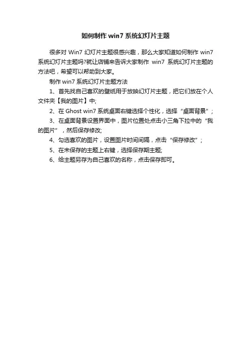 如何制作win7系统幻灯片主题