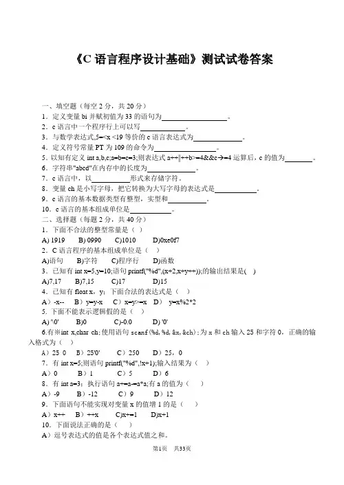 C语言程序设计基础测试试卷答案