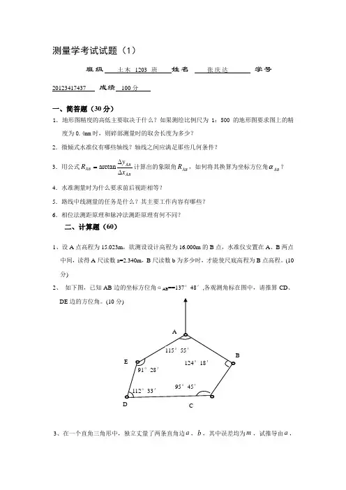 测量学试题