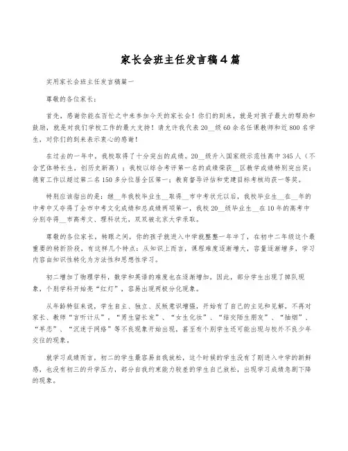 家长会班主任发言稿4篇