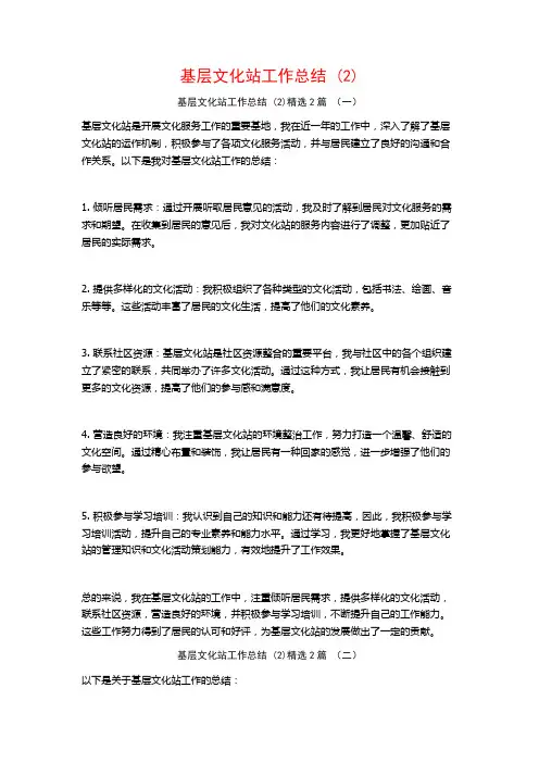 基层文化站工作总结2篇