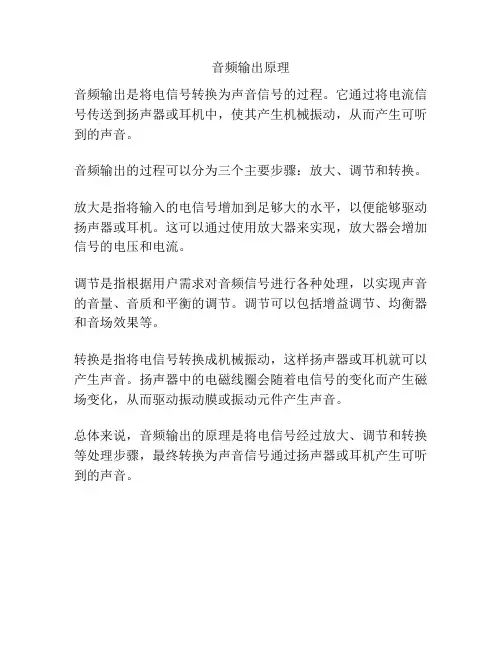 音频输出原理