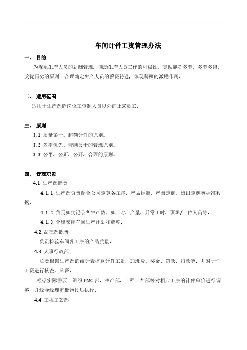 车间计件工资管理办法