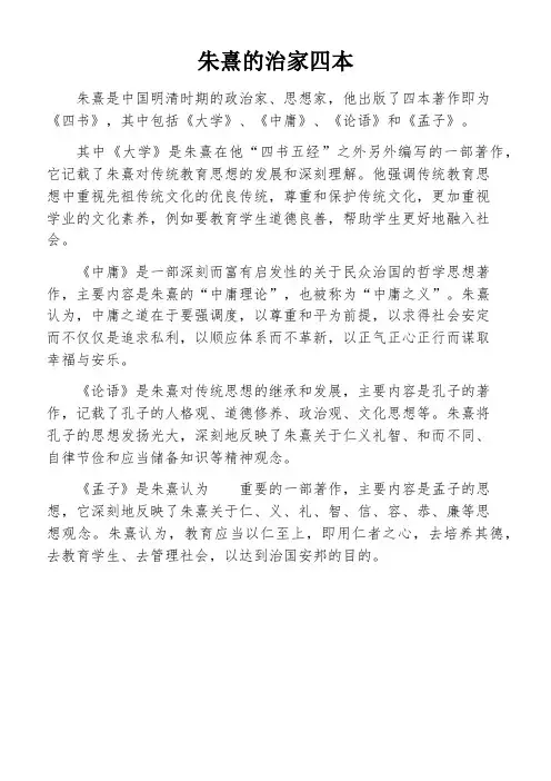 朱熹的治家四本