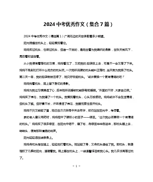 2024中考优秀作文(集合7篇)