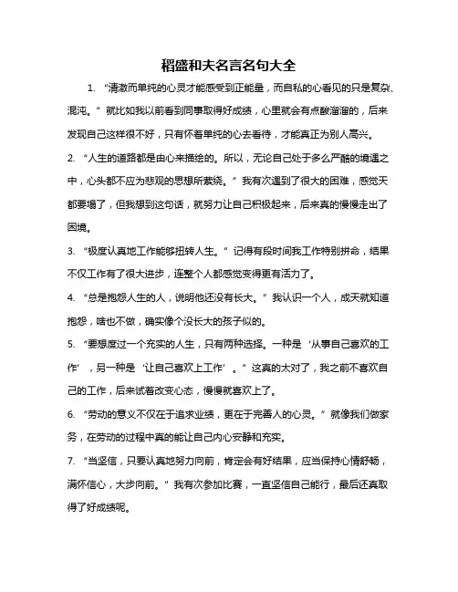 稻盛和夫名言名句大全
