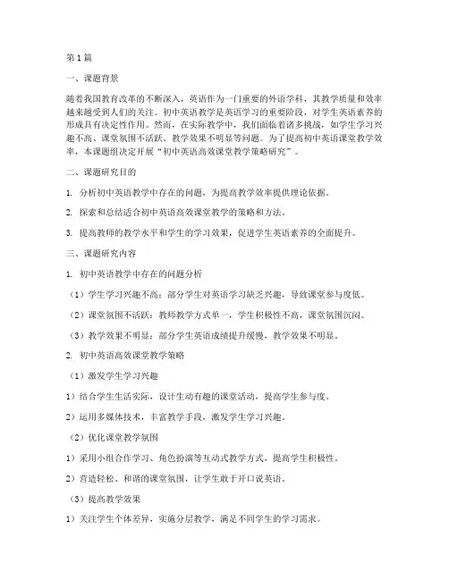 初中英语教研组课题研究(3篇)