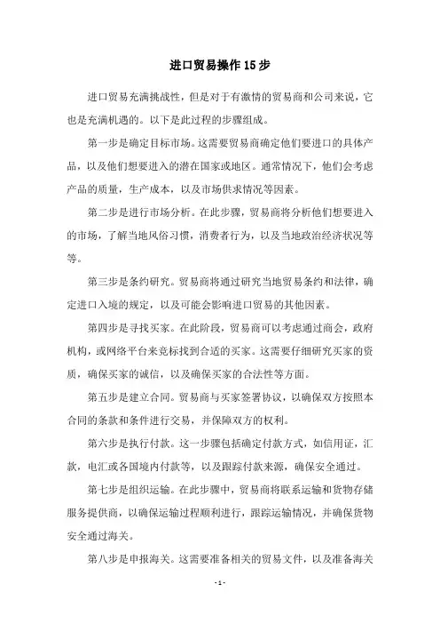 进口贸易操作15步