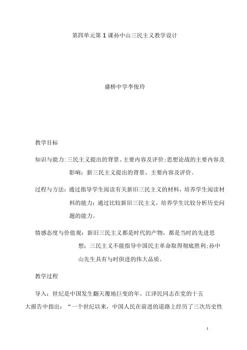三民主义教学设计