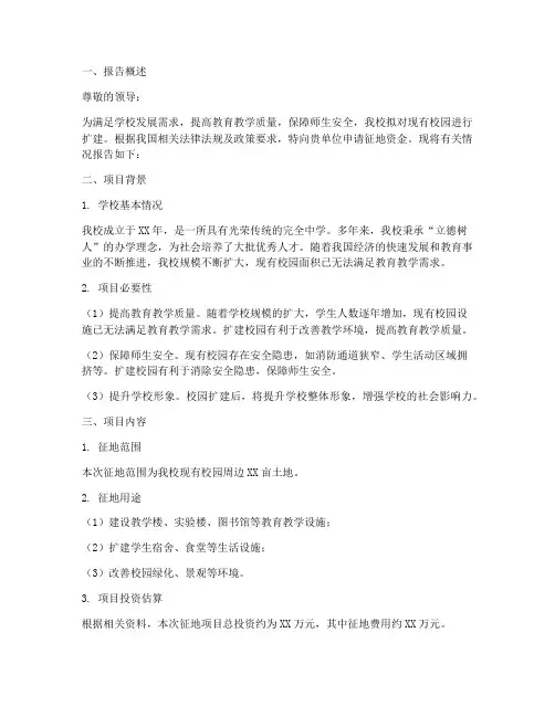 学校征地资金申请报告