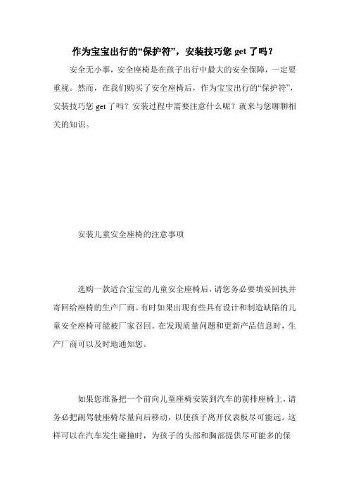 作为宝宝出行的“保护符”,安装技巧您get了吗？